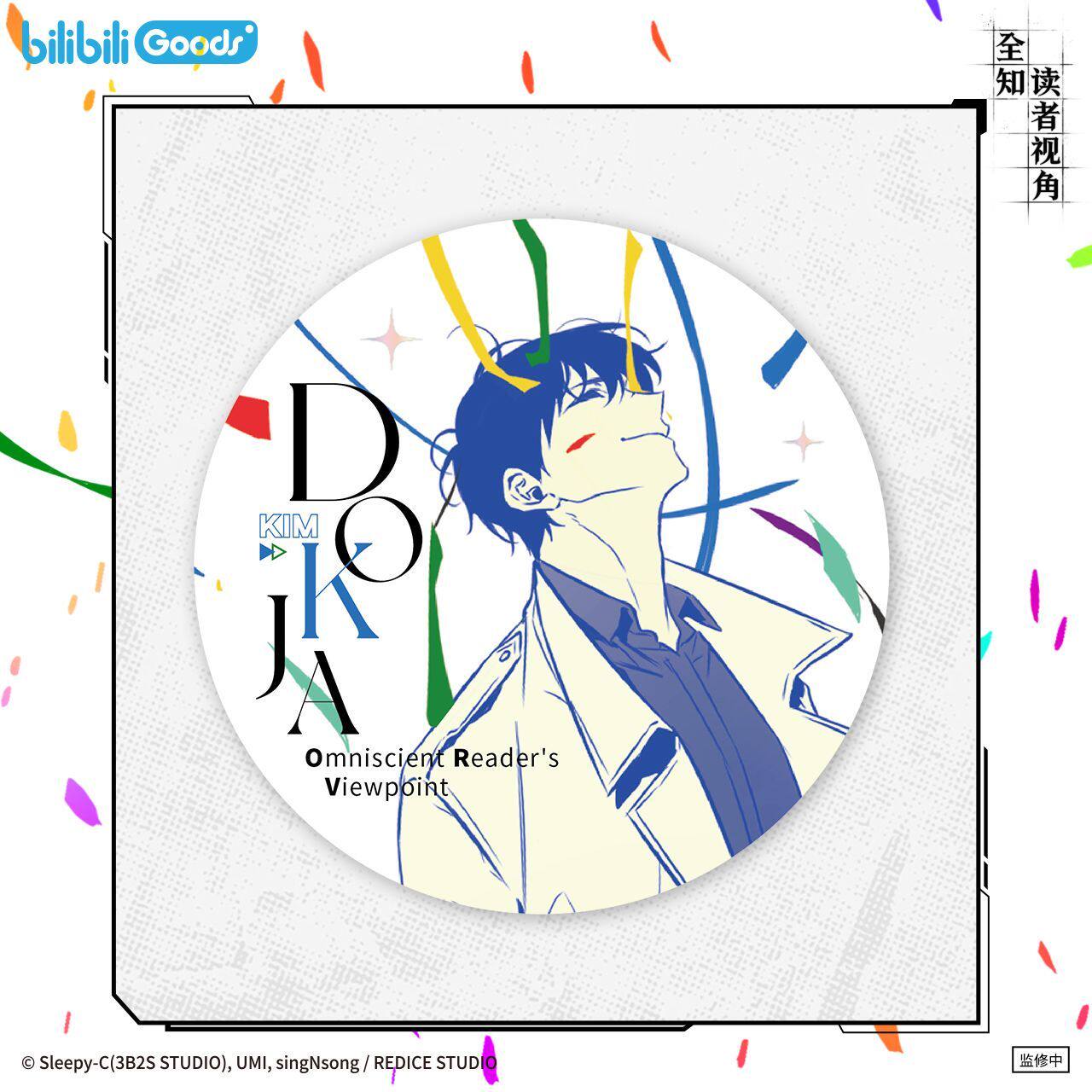 Omniscient Reader's Viewpoint | Kim Dokja Birthday Set
