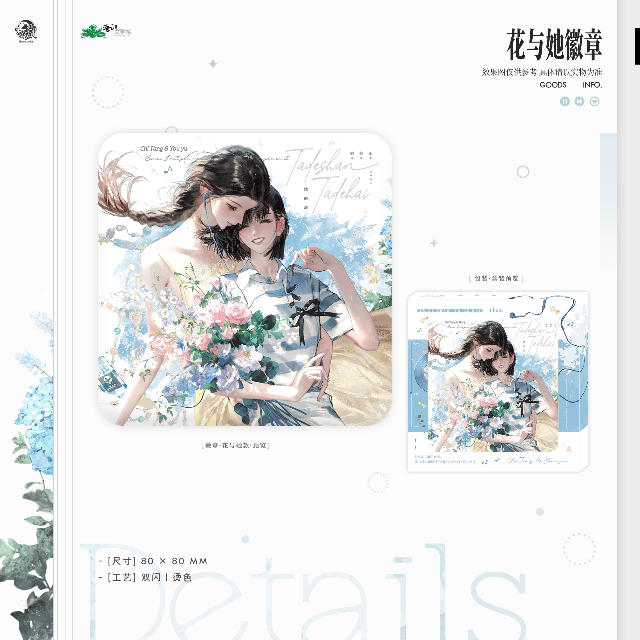 Her Mountains Her Seas | Hua Yu Ta & Tong Zhuo & Hua Zhi Xin Shi & Xue Ren & Shan Hai Series