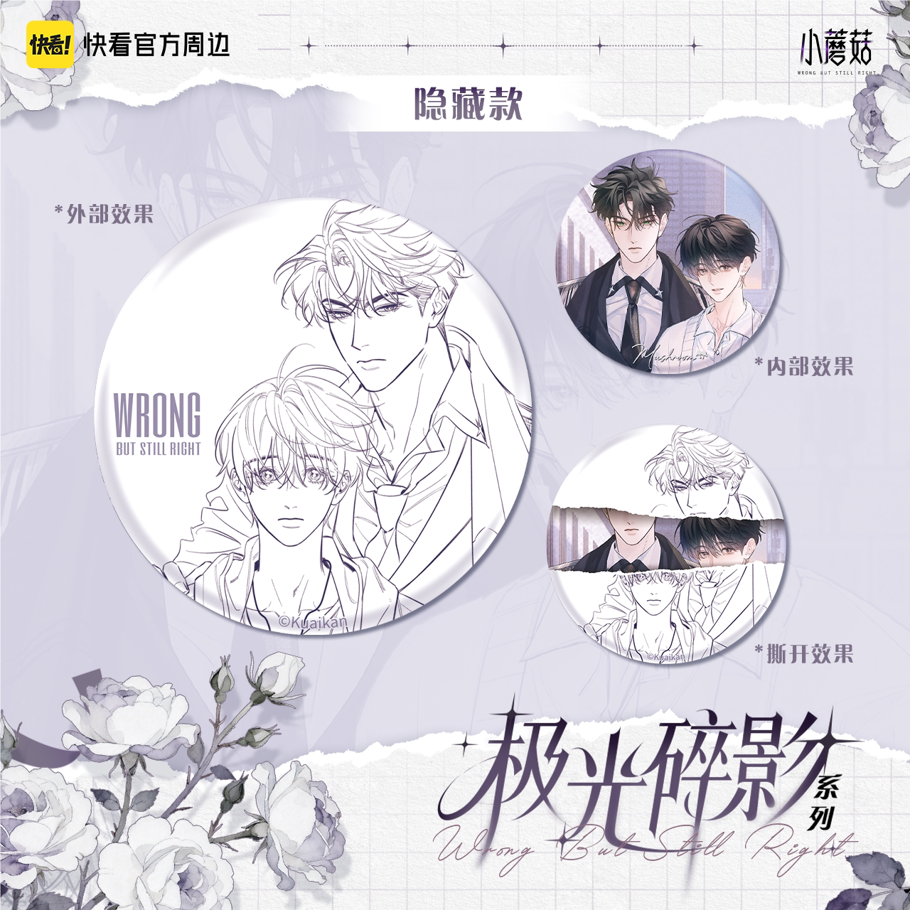 Little Mushroom | Ji Guang Sui Ying Series Badge Blind Box
