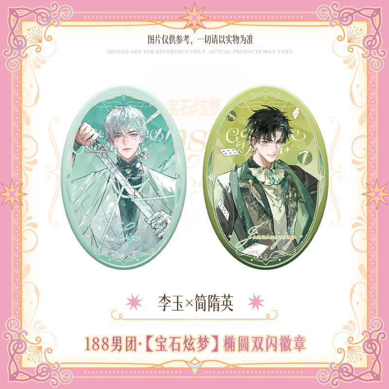 188 Group | Bao Shi Xuan Meng Series Badge Set