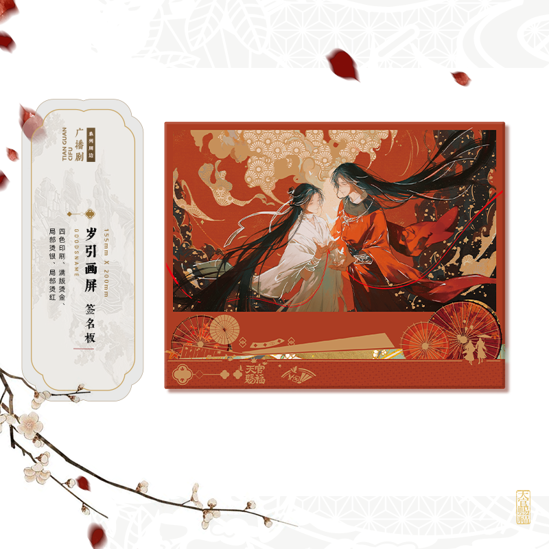 Heaven Official's Blessing | Fu Jin Ying Ri & Feng Jian Yi Li & Liu Guang Feng Ying & Jia Qi Ru Meng & Fan Hua Sheng Jing Series
