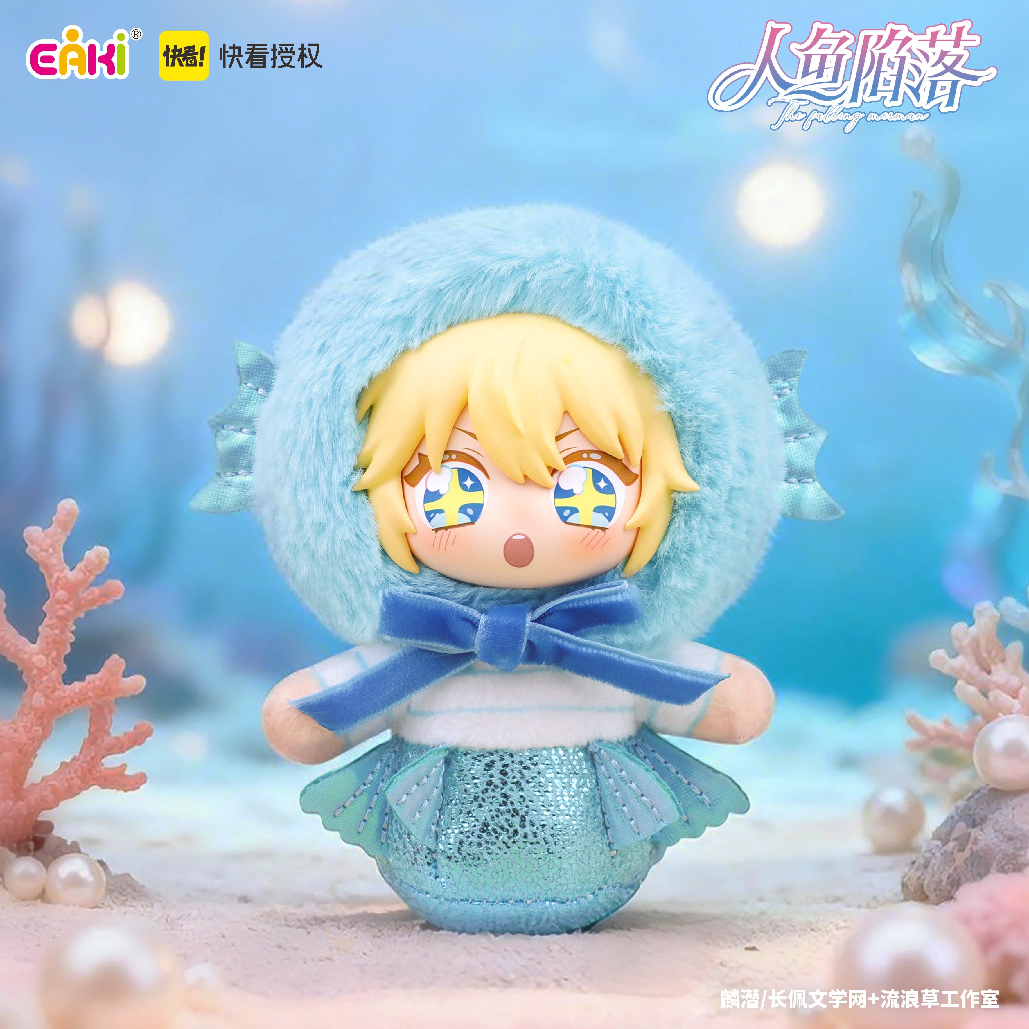 The Falling Merman | Tie Tie Pai Dui Series Vinyl Plush Blind Box