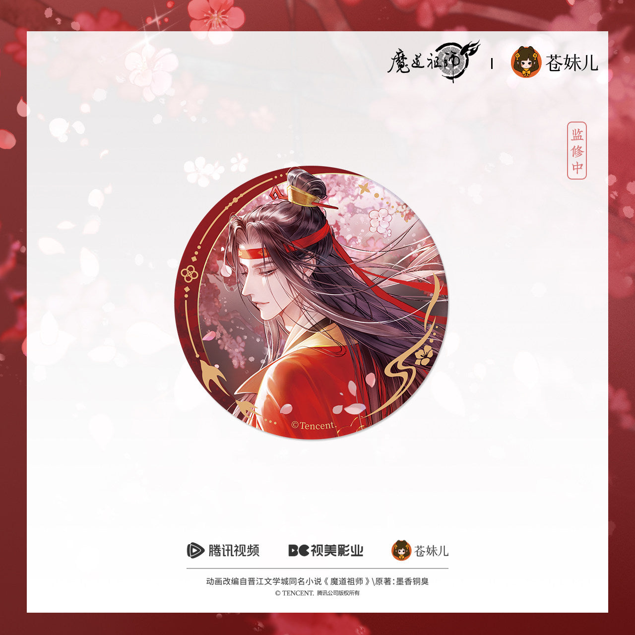 Mo Dao Zu Shi | Hong Jun Yin Chun Series