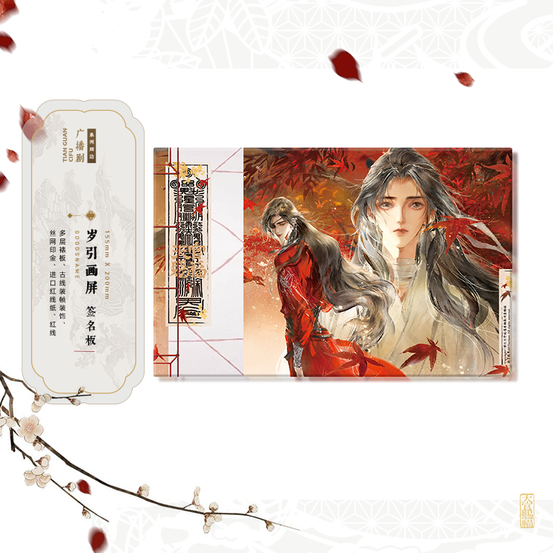 Heaven Official's Blessing | Fu Jin Ying Ri & Feng Jian Yi Li & Liu Guang Feng Ying & Jia Qi Ru Meng & Fan Hua Sheng Jing Series