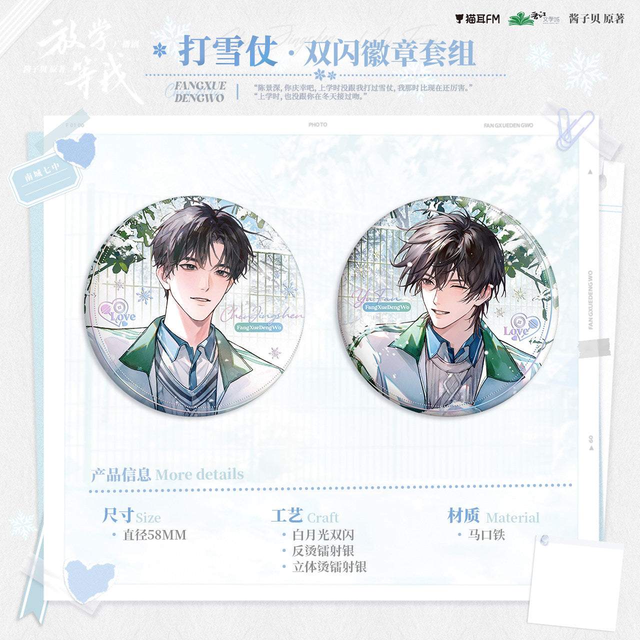 Wait For Me After School | Da Xue Zhang & Fan Fan & Pao Kuai Dian & Peng Peng Che & Xi Huan Ni Series