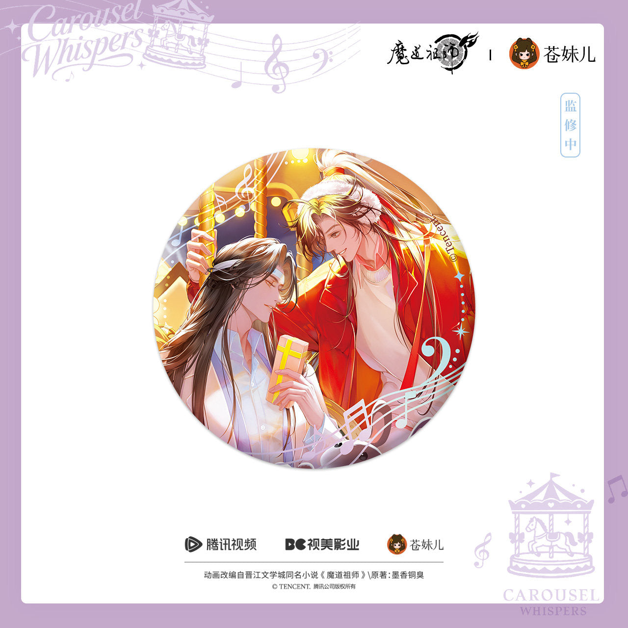 Mo Dao Zu Shi | Xuan Meng Qing Yu Series