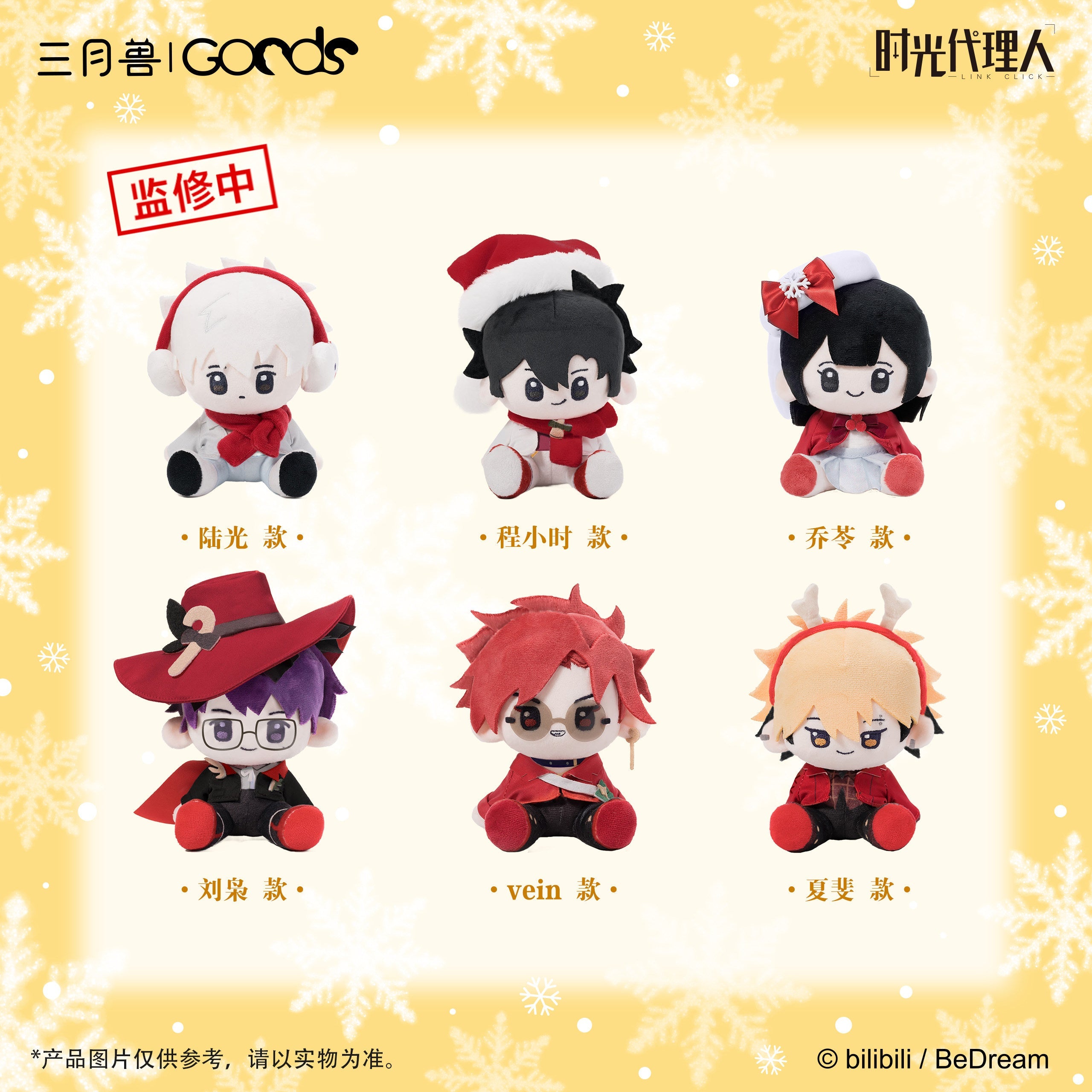 Link Click | Christmas Echoes Series Plush Doll & Plush Bag