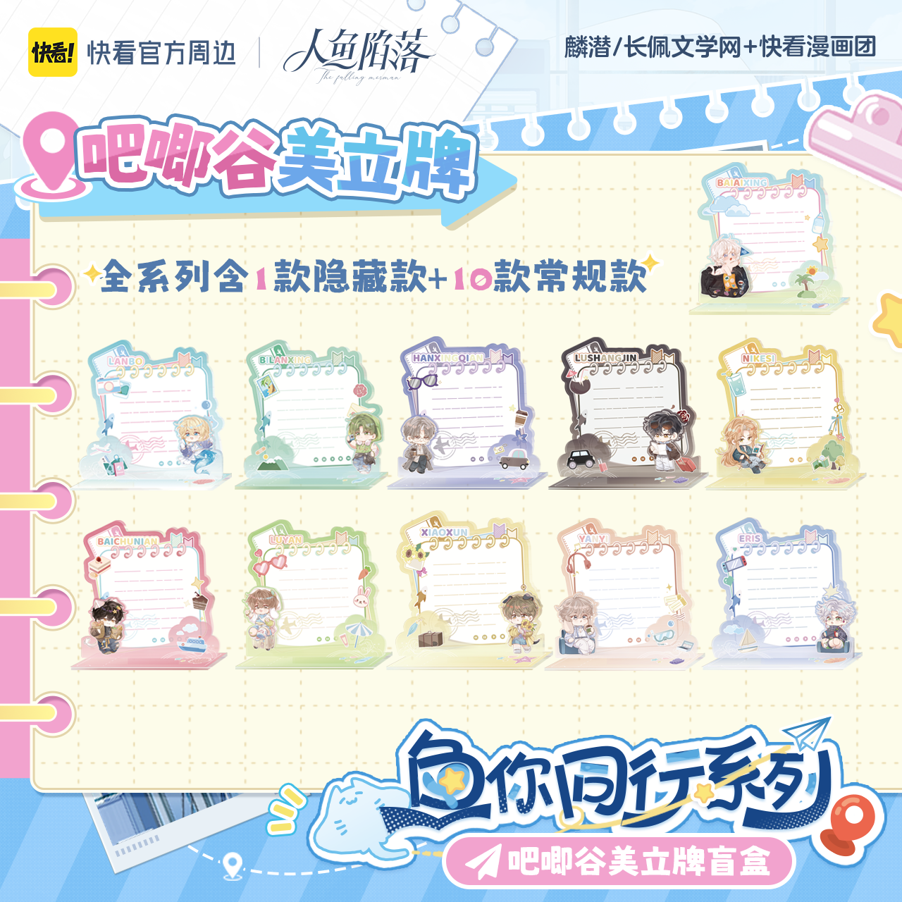 The Falling Merman | Yu Ni Tong Xing Series Blind Box Set