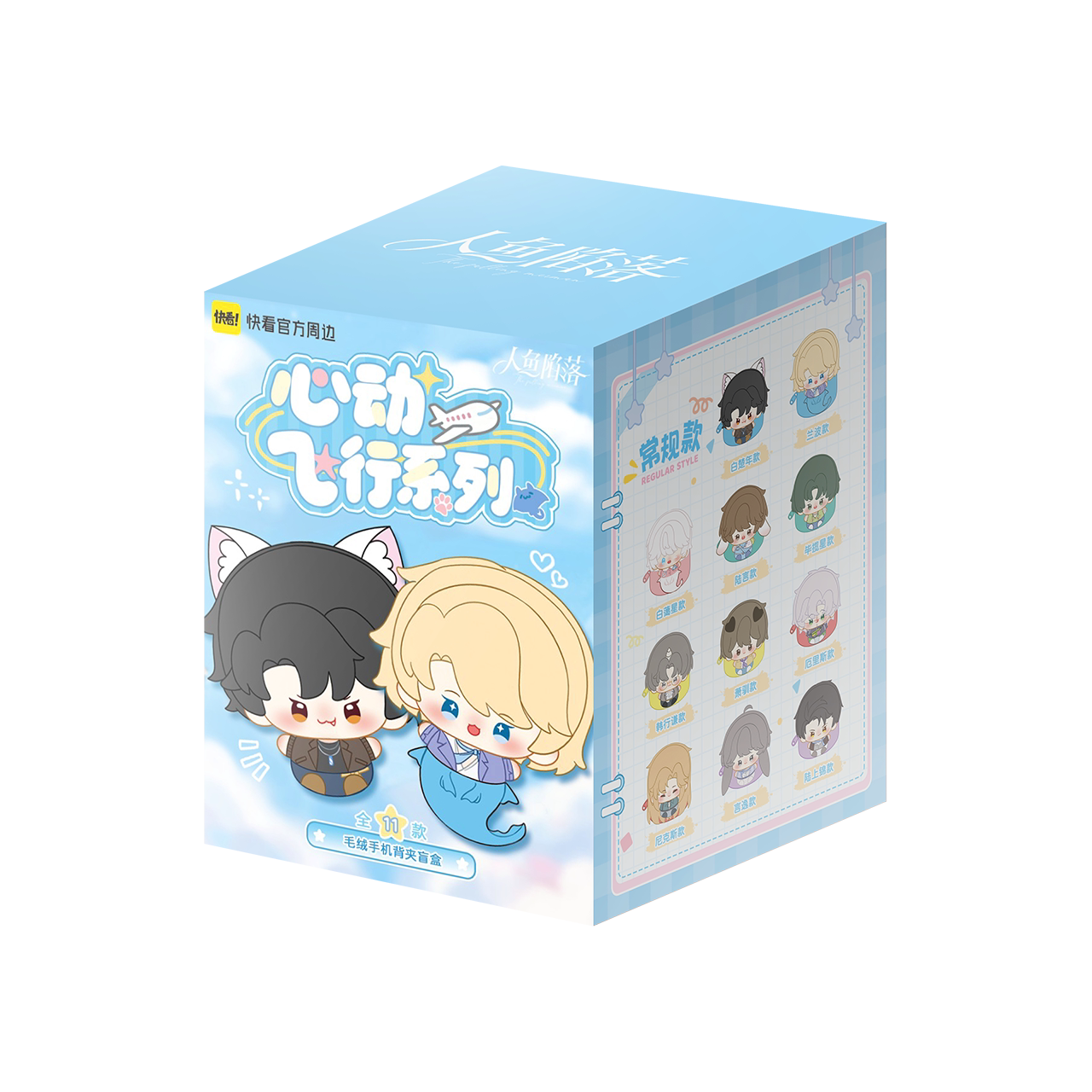 The Falling Merman | Xin Dong Fei Xing Series Plush Doll Blind Box