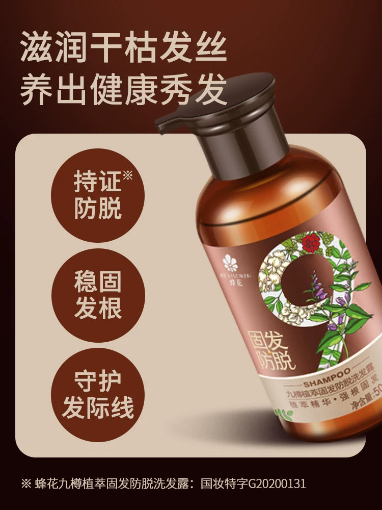 蜂花洗发水九樽固发防脱丰盈蓬松男女士洗发露强韧防断发358g
