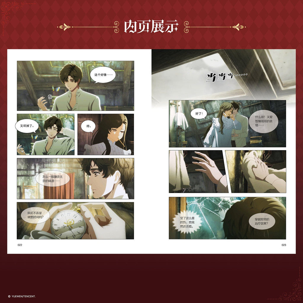 Lord of the Mysteries | Vol.1 (The Comic / Manhua)