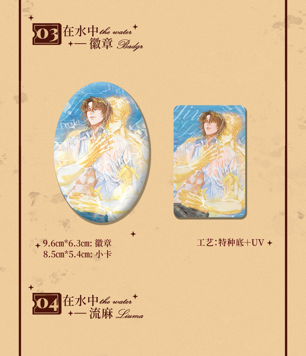 Jiu You Zi Qu | Zai Shui Zhong & E Mo De Di Yu & Cang Ku Zhong De Gao Bai & Na Zhi Hou De Liang Ren & Shen Pan Series