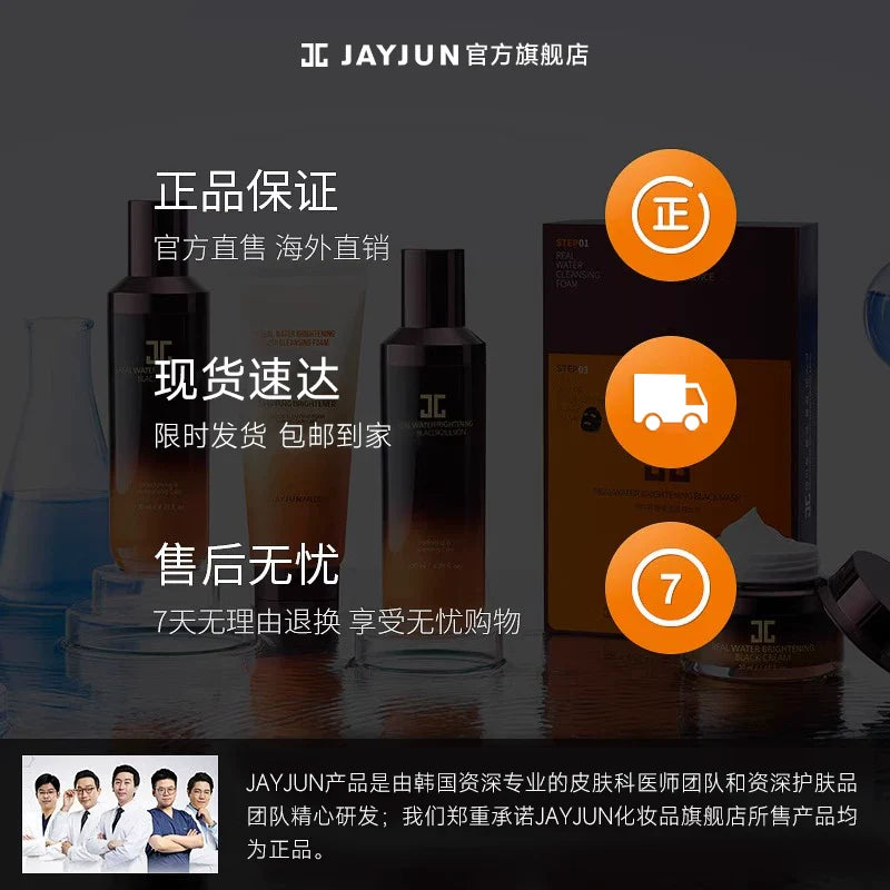【官方正品】jayjun捷俊黑色水光三部曲面膜 补水保滋润面膜韩国1片