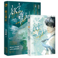 Eternities Still Unsaid Till You Love Me | Vol.1 & Vol.2 (Novel) Kuai Le Tu Shu Novel & Manhua - FUNIMECITY