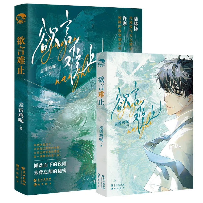 Eternities Still Unsaid Till You Love Me | Vol.1 & Vol.2 (Novel) Kuai Le Tu Shu Novel & Manhua - FUNIMECITY