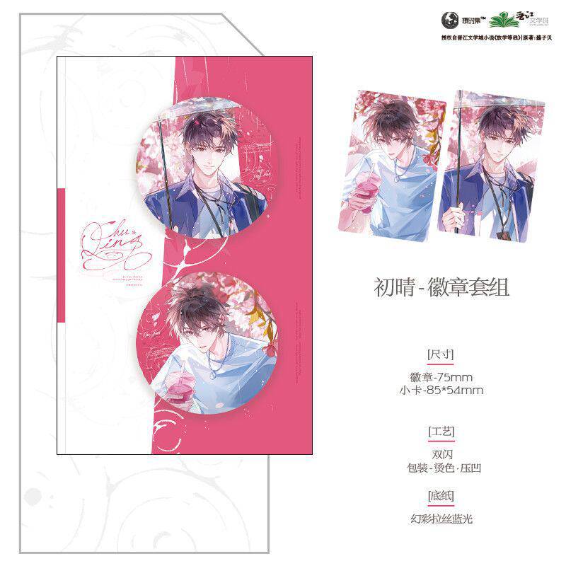Wait For Me After School | Chu Qing & AcTIon & Xiao Yu San Series
