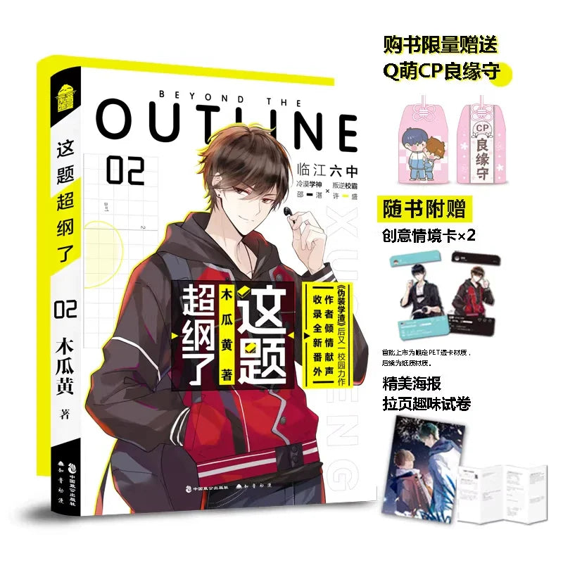 Beyond The Outline | Vol.1~2 (Novel)