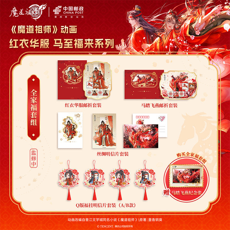 Mo Dao Zu Shi | Hong Yi Hua Fu & Ma Zhi Fu Lai Series