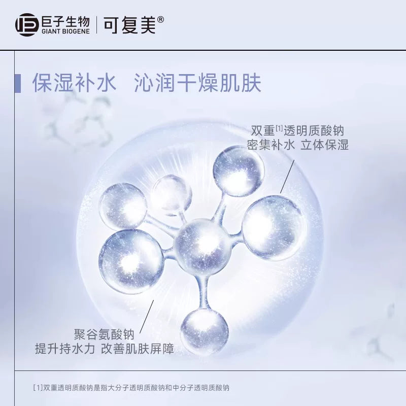 可复美透明质酸钠水润贴1片补水保湿沁润皮肤贴片面膜