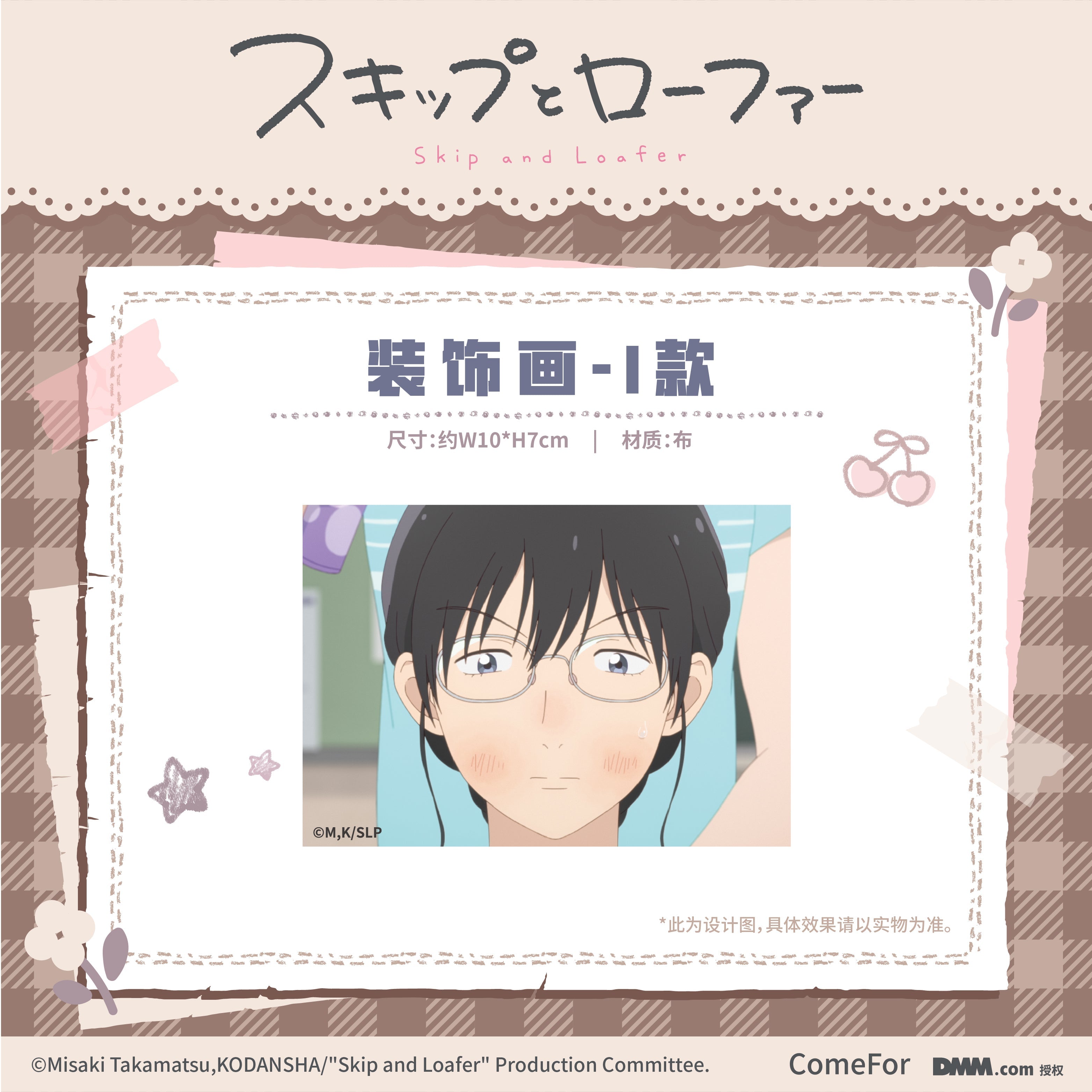 Skip and Loafer | Mao Er Series Badge Blind Box
