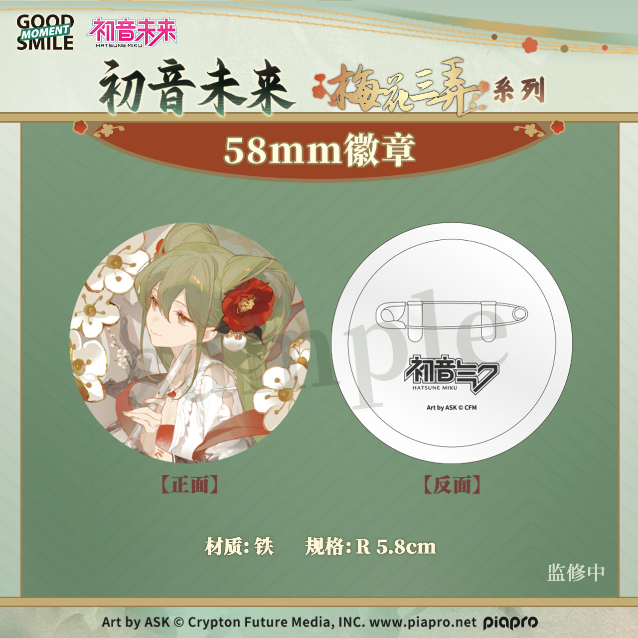 Hatsune Miku | Mei Hua San Nong Series Good Smile Anime Goods - FUNIMECITY