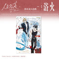 The Falling Merman | Zhou Shen Yu & Yu Huo & Ye Jing Ji Series