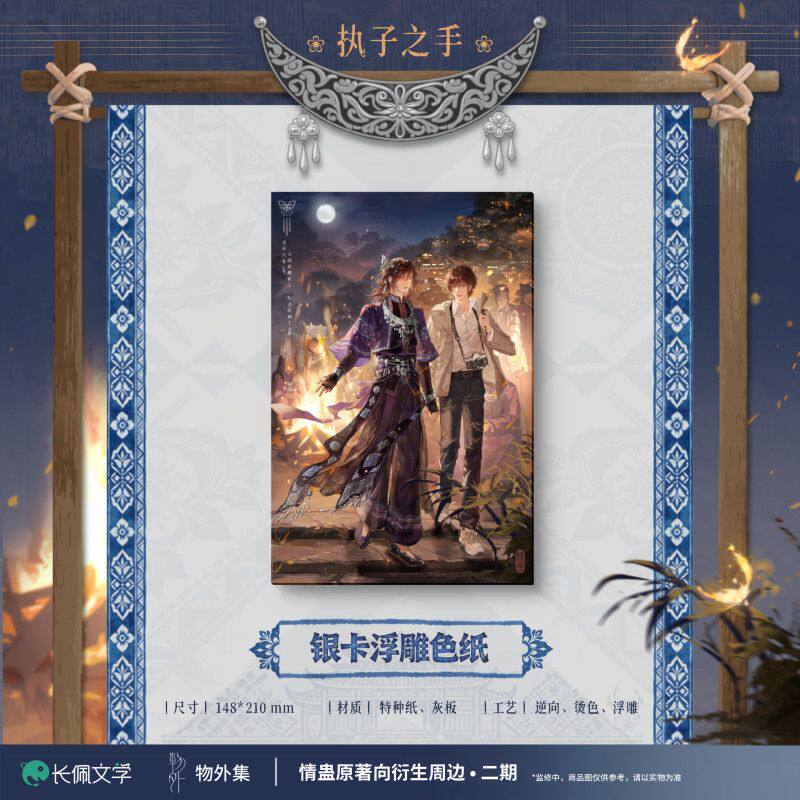 Qing Gu | Zhi Zi Zhi Shou & Yu Zi Xie Lao Series