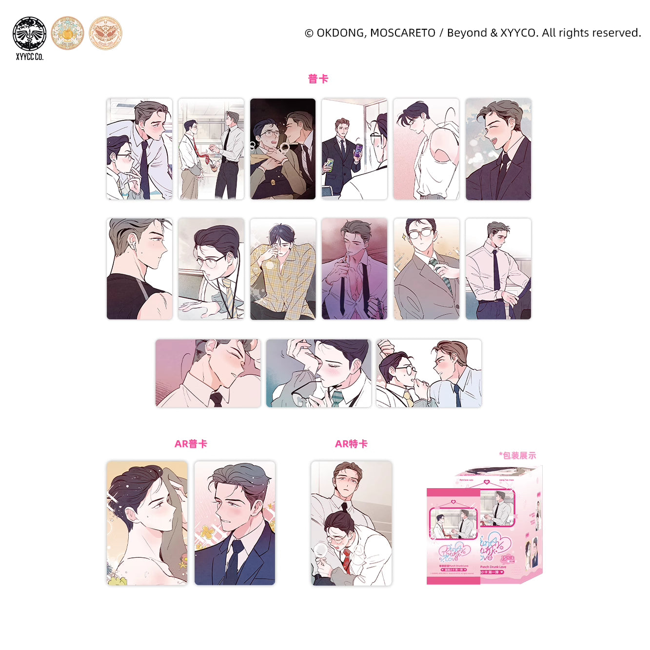 Punch Drunk Love | Chun Ri Fan Hua Series
