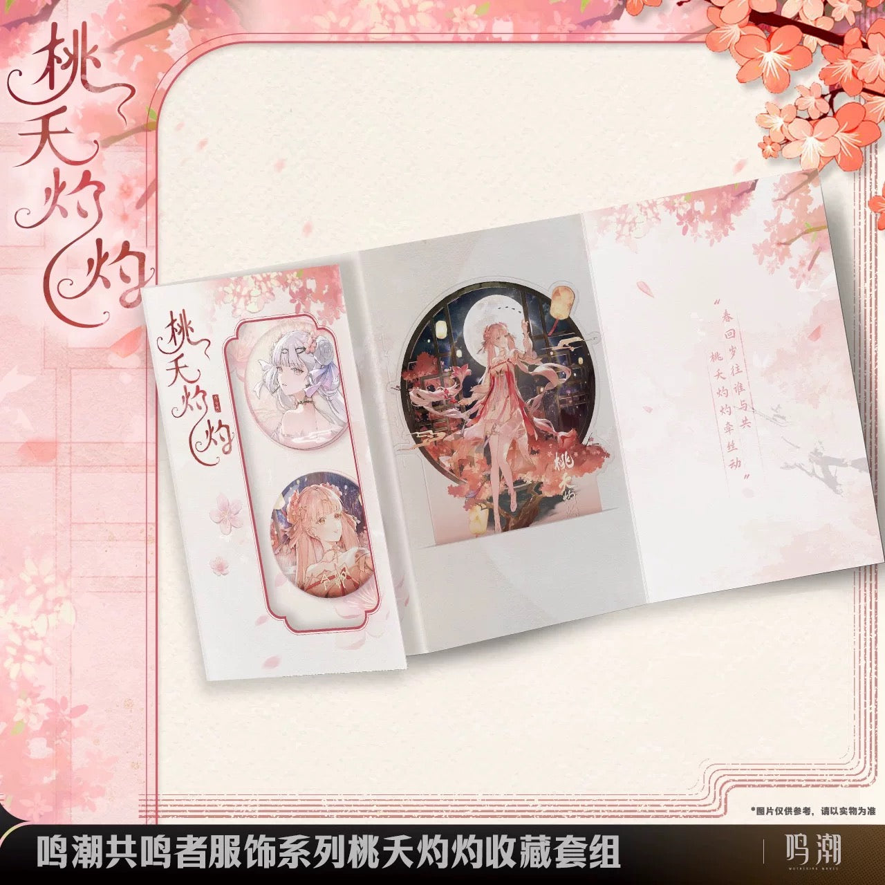 Wuthering Waves | Fu Shi Series Badge & Acrylic Stand Figure