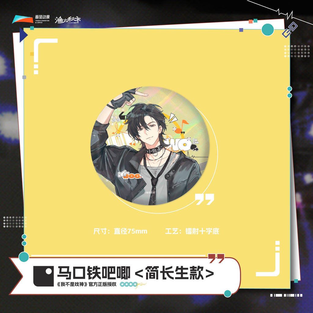 I Am Not the God of Drama | Yue Dui Series