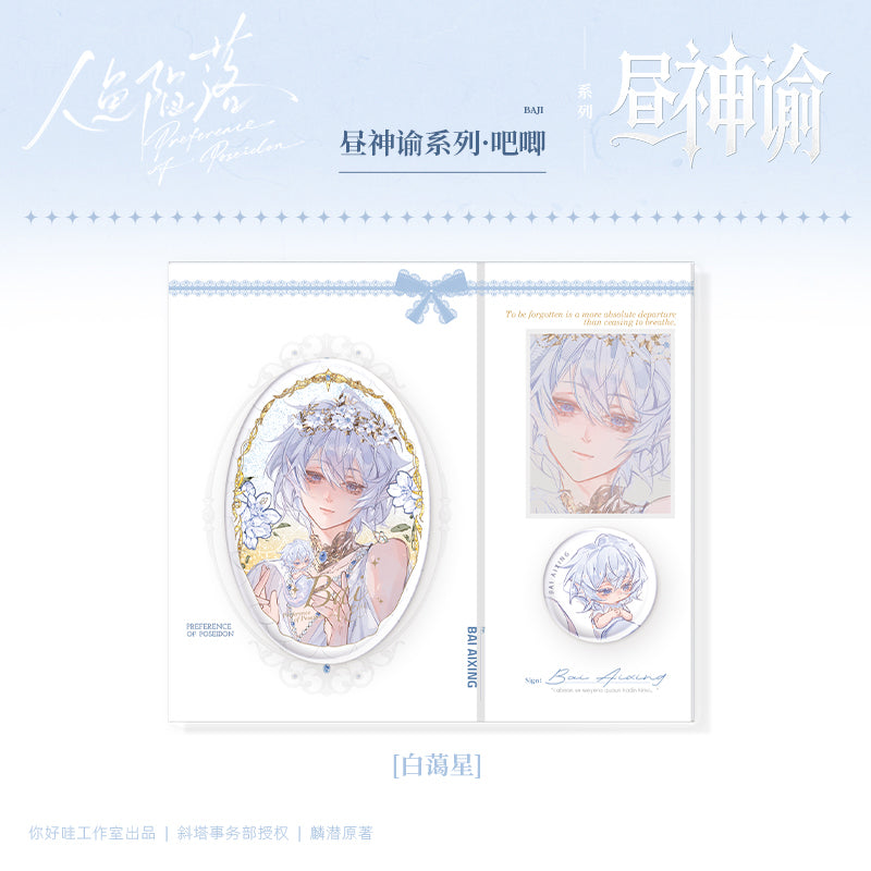 The Falling Merman | Zhou Shen Yu & Yu Huo & Ye Jing Ji Series