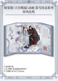 Tian Guan Ci Fu | Mu Xue Tong Qin Series