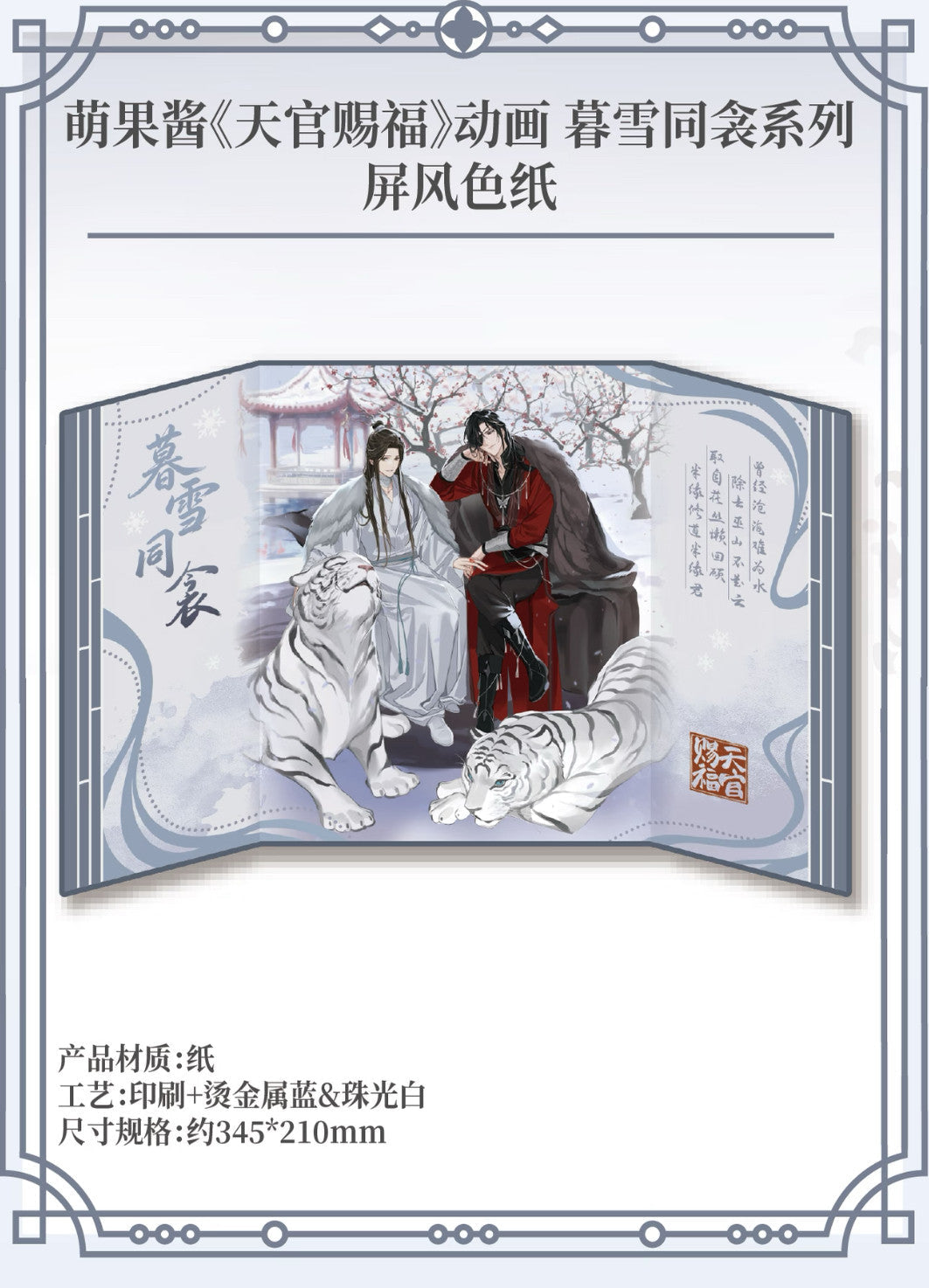 Tian Guan Ci Fu | Mu Xue Tong Qin Series