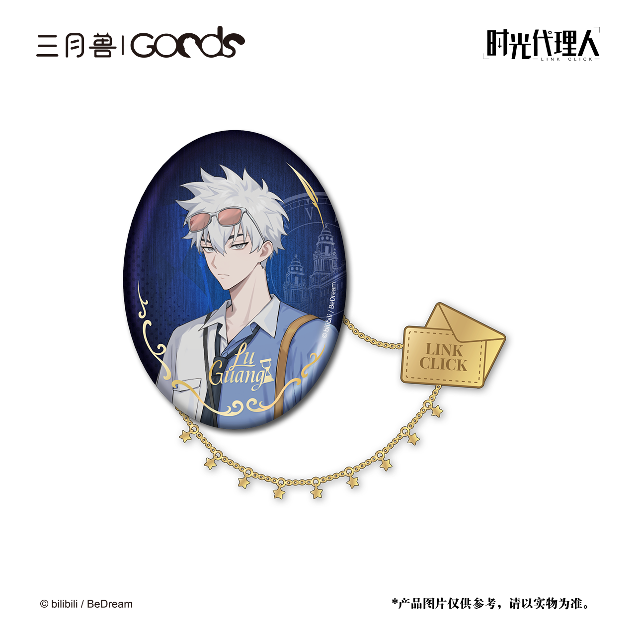 Link Click | Ying Du Lai Xin Series Sanyueshou Goods Anime Goods - FUNIMECITY