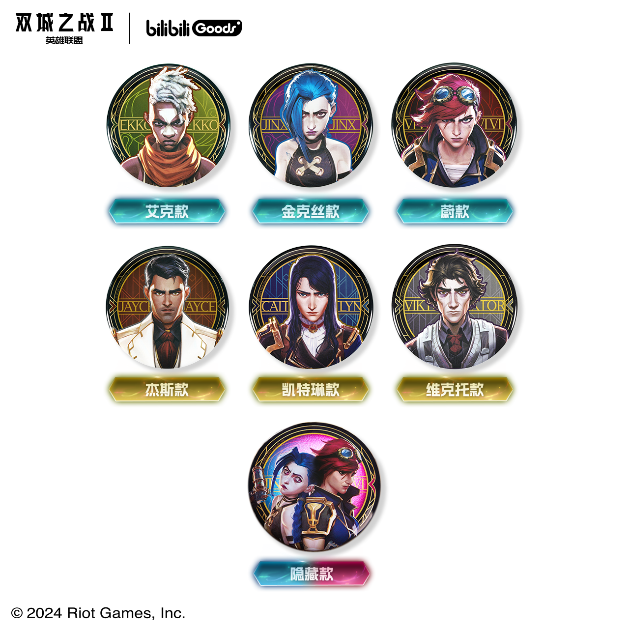 ARCANE League Of Legends | Shuang Cheng Zhi Zhan Series Plush Badge & Record Pin