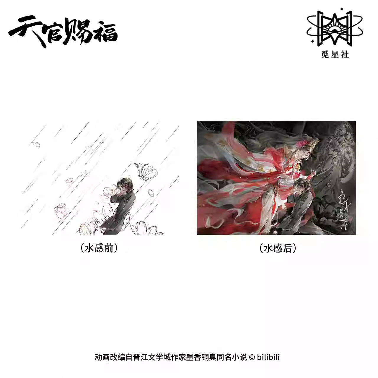 Heaven Official's Blessing | Wei Wo Er Huo Series STARRY Anime Goods - FUNIMECITY