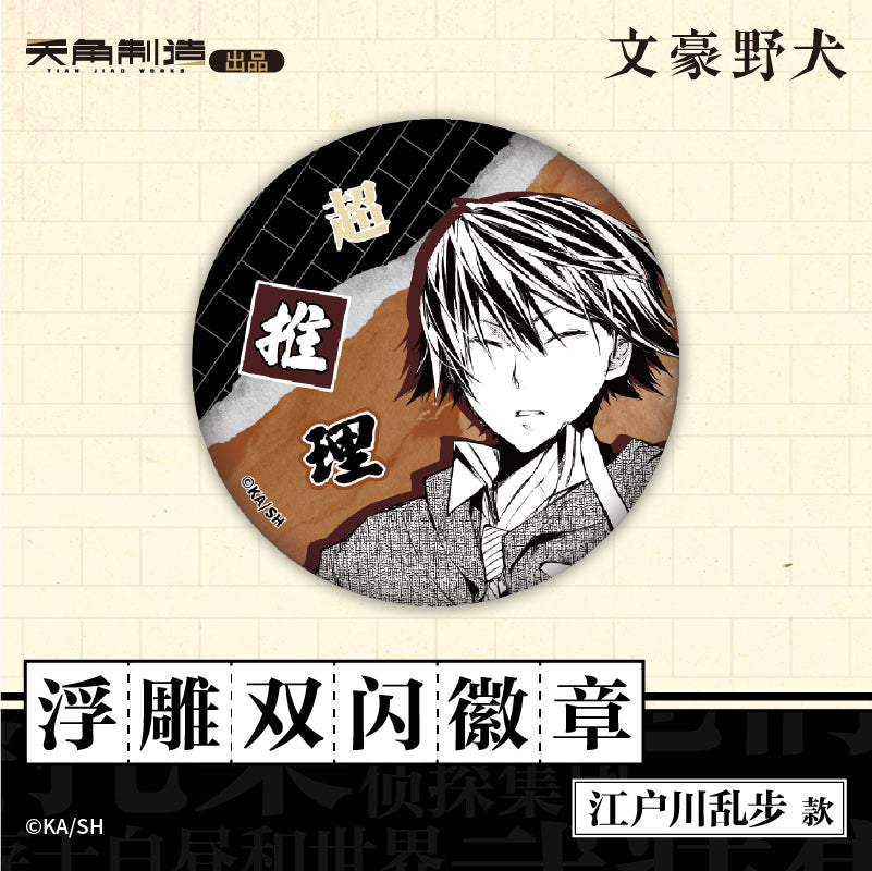 Bungo Stray Dogs | Badge & Charm & Acrylic Stand Figure