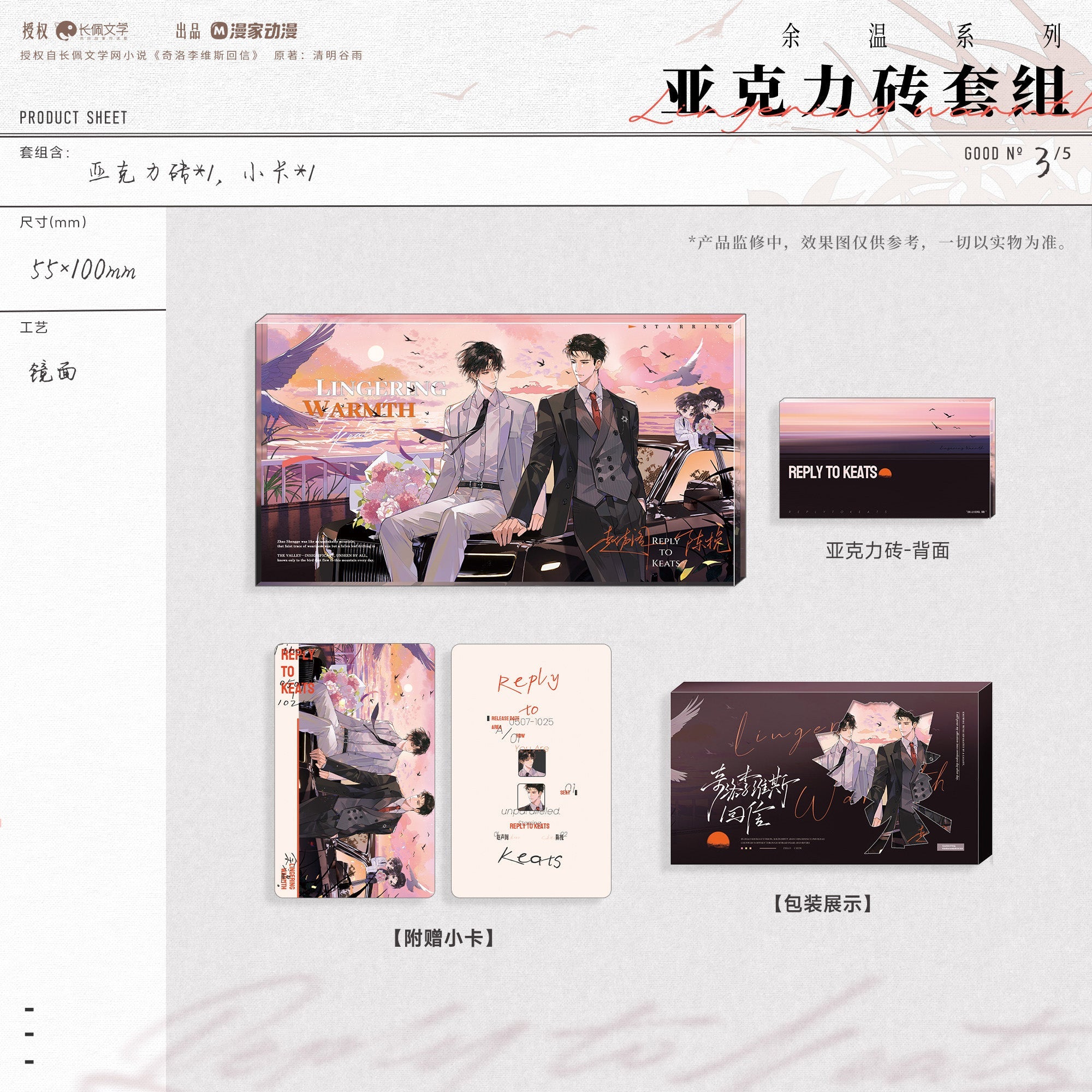 A Letter from Keanu Reeves | Yu Wen & Chen Hun Xian & Jie Huo Series
