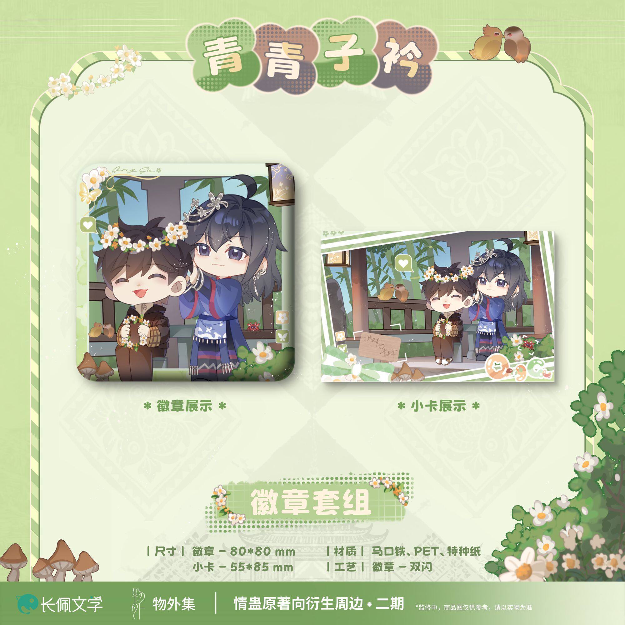 Qing Gu | Qing Qing Zi Jin & Ye Gu Chu Mo Series