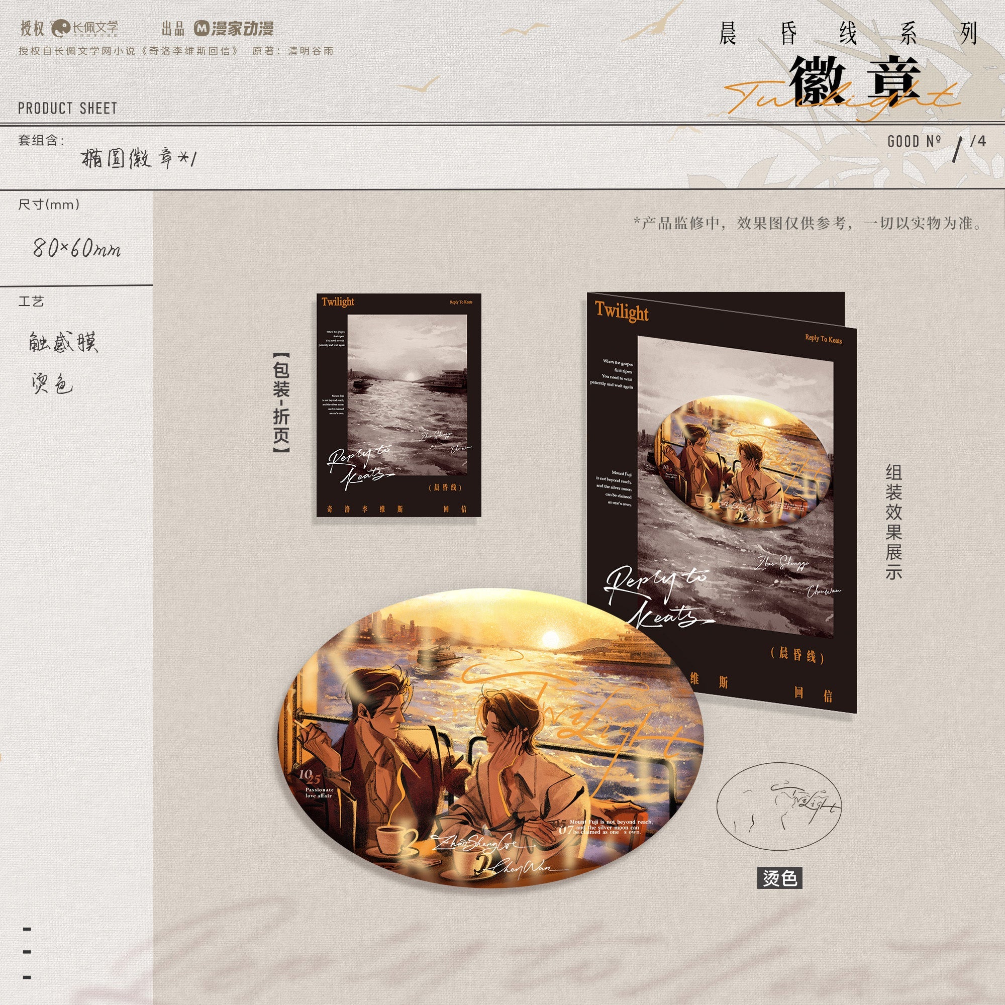 A Letter from Keanu Reeves | Yu Wen & Chen Hun Xian & Jie Huo Series