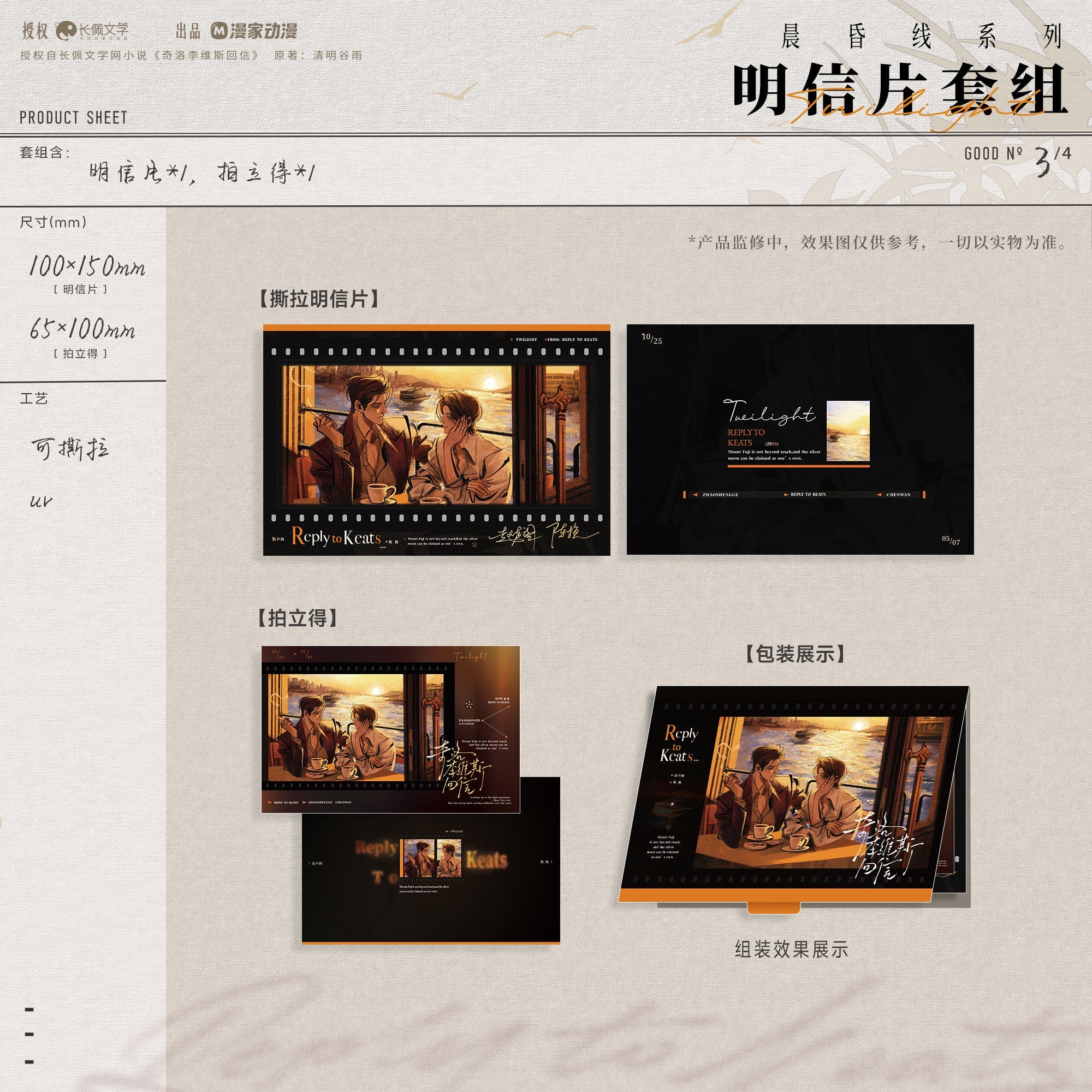 A Letter from Keanu Reeves | Yu Wen & Chen Hun Xian & Jie Huo Series
