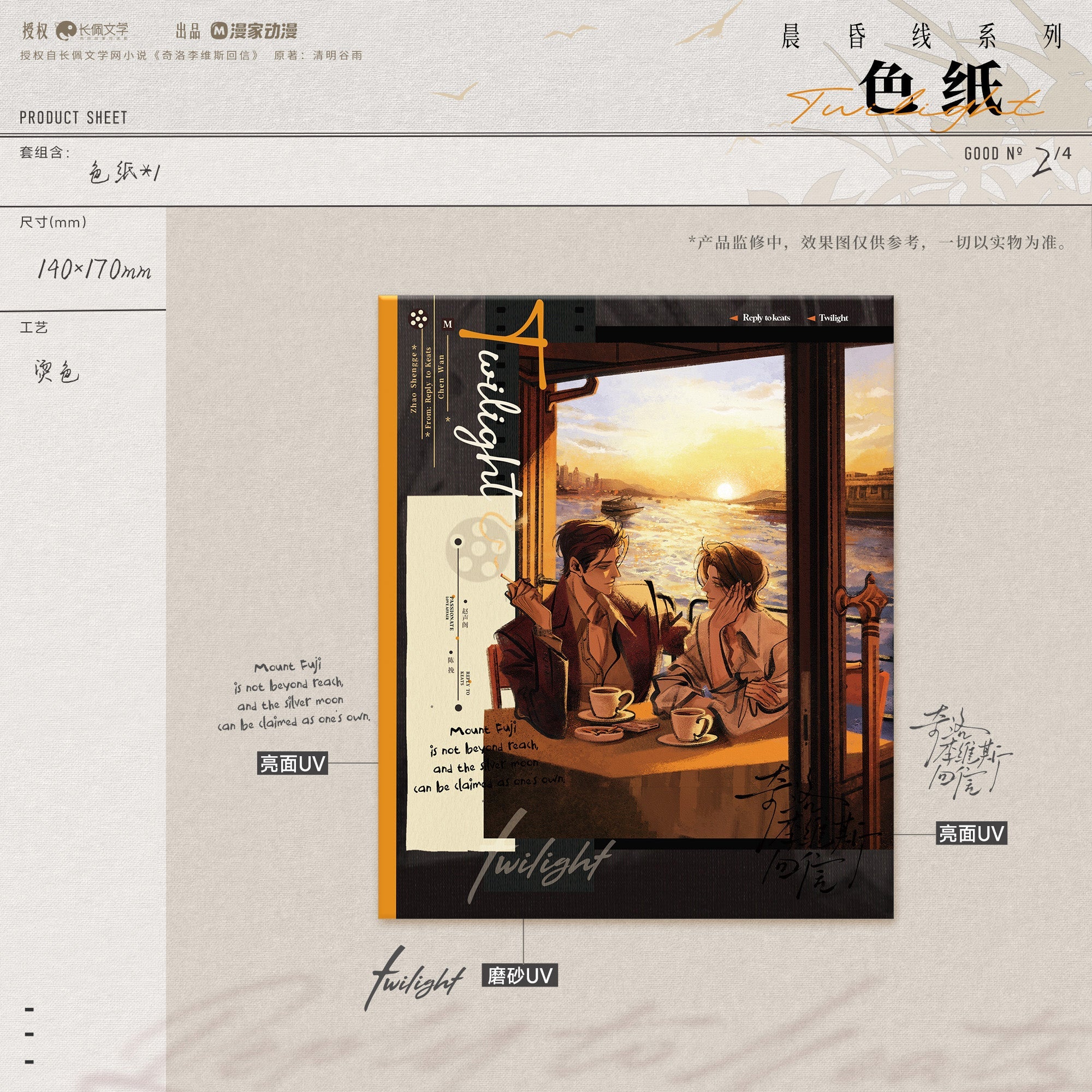 A Letter from Keanu Reeves | Yu Wen & Chen Hun Xian & Jie Huo Series