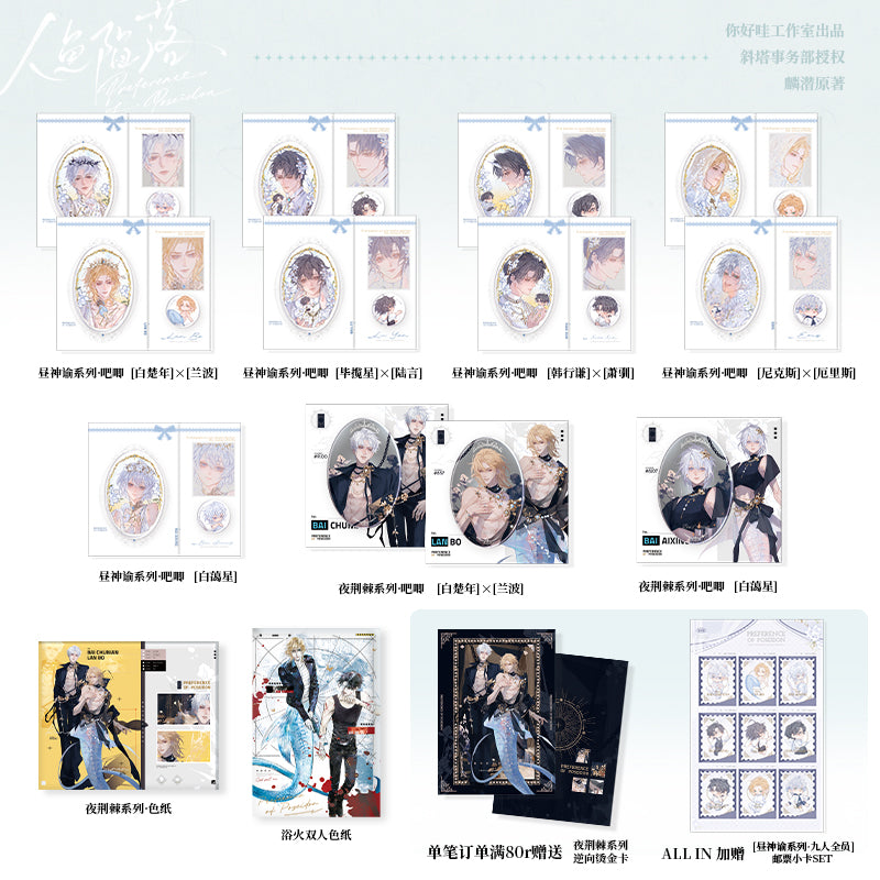 The Falling Merman | Zhou Shen Yu & Yu Huo & Ye Jing Ji Series