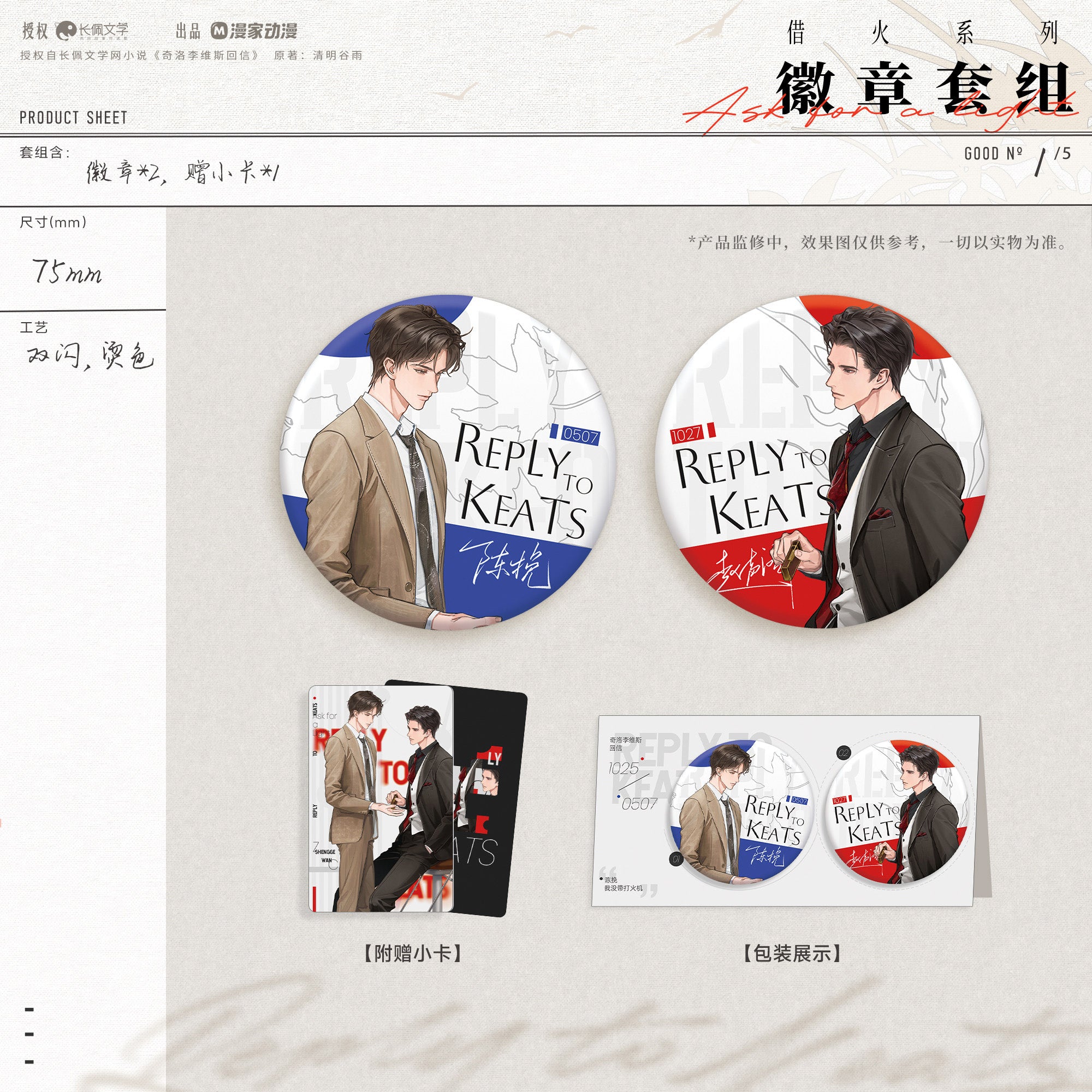 A Letter from Keanu Reeves | Yu Wen & Chen Hun Xian & Jie Huo Series