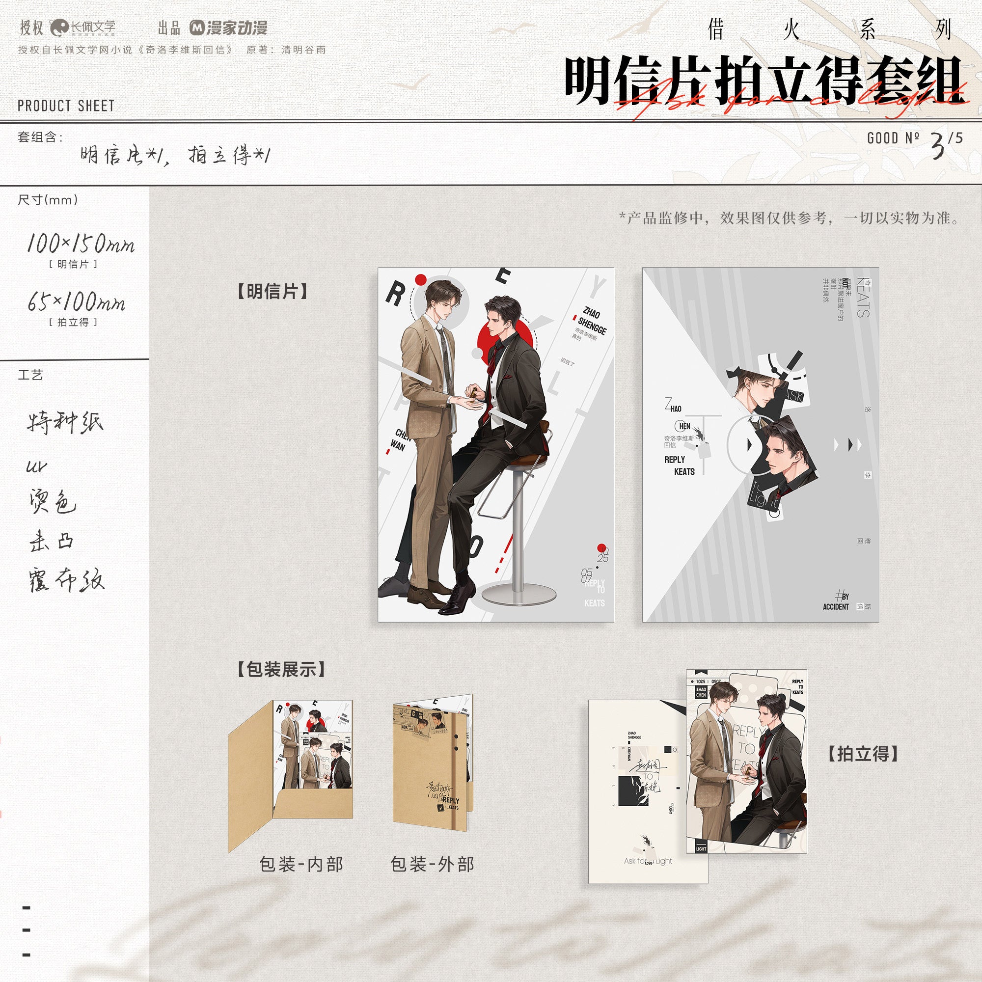 A Letter from Keanu Reeves | Yu Wen & Chen Hun Xian & Jie Huo Series