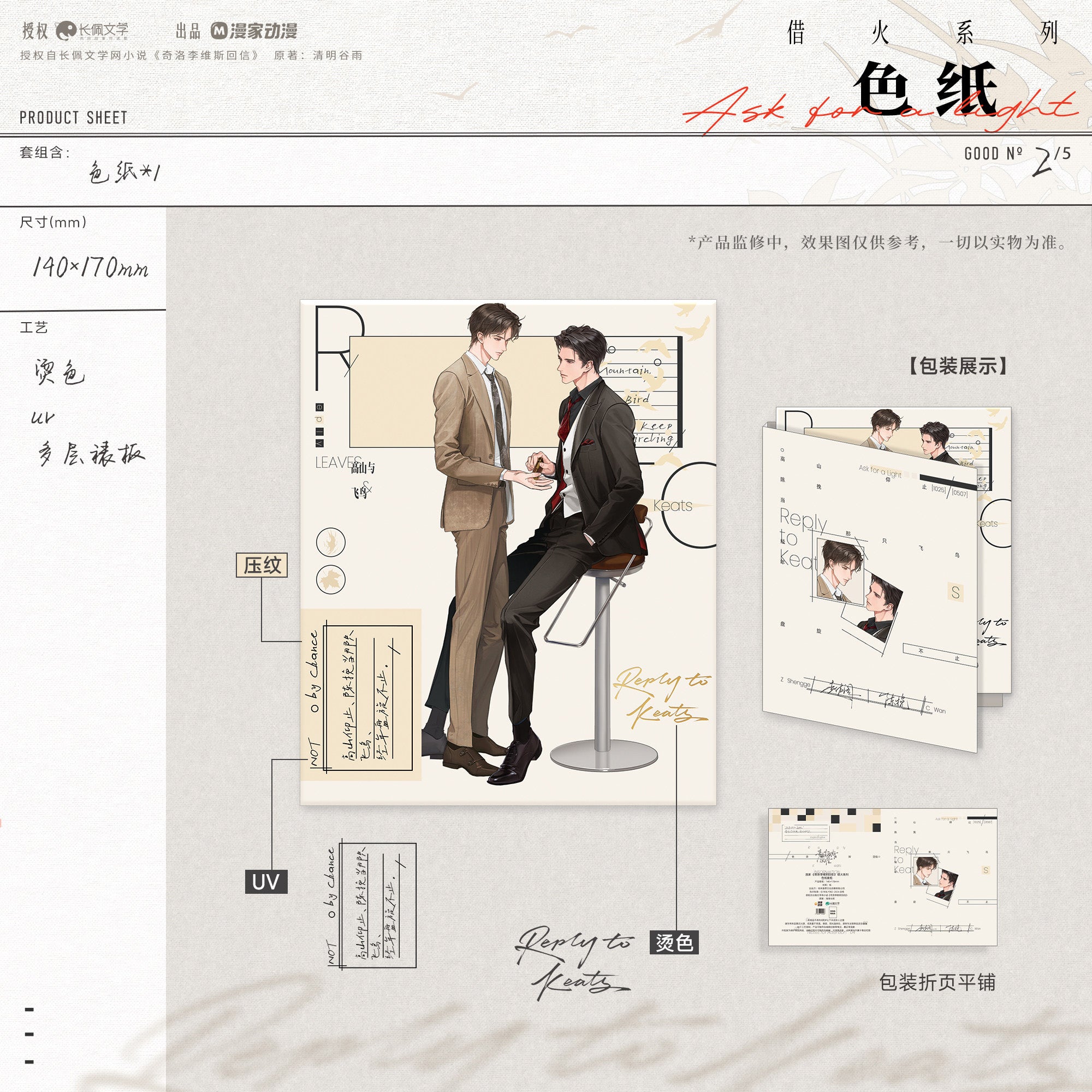 A Letter from Keanu Reeves | Yu Wen & Chen Hun Xian & Jie Huo Series