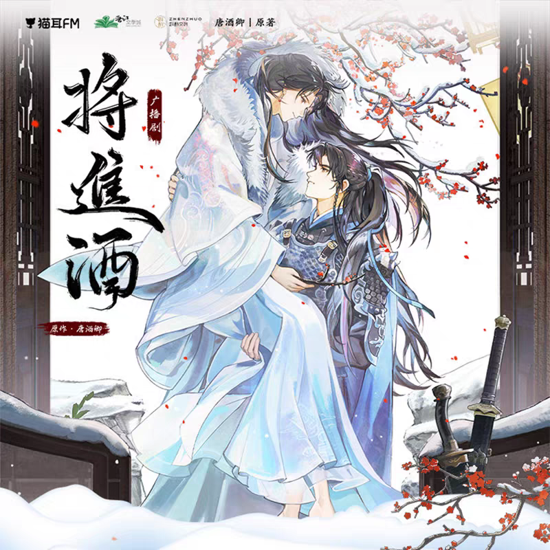 Qiang Jin Jiu | Mu Ye Cheng Feng & Ri Chu & Zhong Xiang Jian & Dui Xue Ren & Chu Xue Series