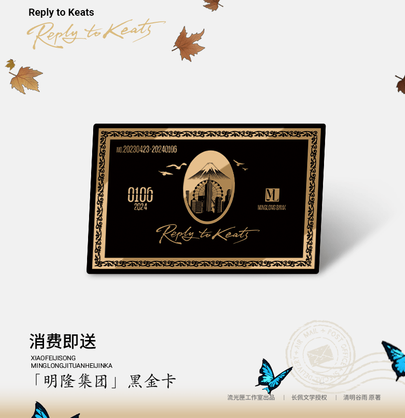 A Letter from Keanu Reeves | Fu Shi Shan Yu Fei Niao & Luo Ye Qing Shu & Hu Die Zhen Chi Series Liu Guang Xia Anime Goods - FUNIMECITY