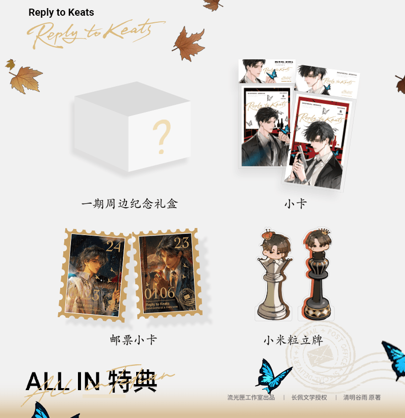 A Letter from Keanu Reeves | Fu Shi Shan Yu Fei Niao & Luo Ye Qing Shu & Hu Die Zhen Chi Series