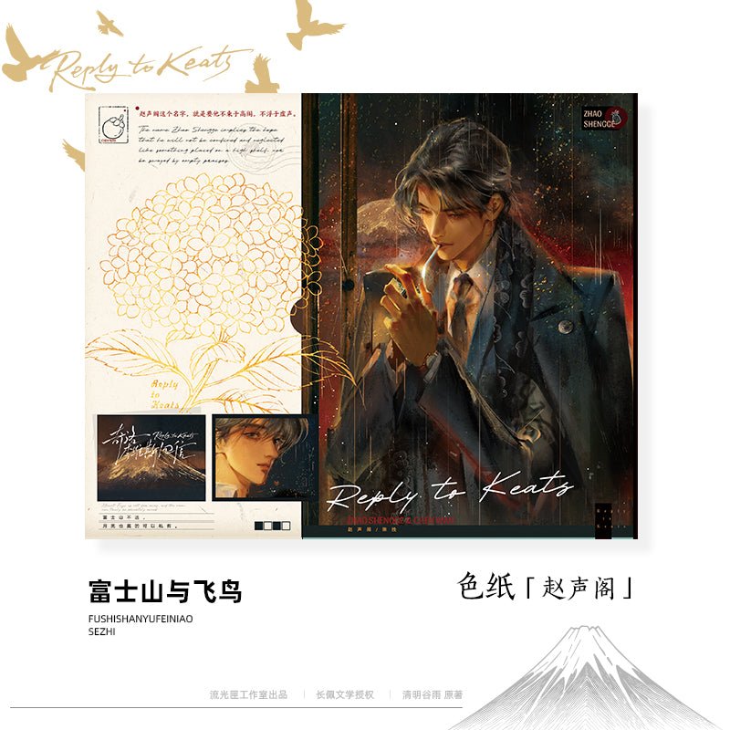A Letter from Keanu Reeves | Fu Shi Shan Yu Fei Niao & Luo Ye Qing Shu & Hu Die Zhen Chi Series Liu Guang Xia Anime Goods - FUNIMECITY